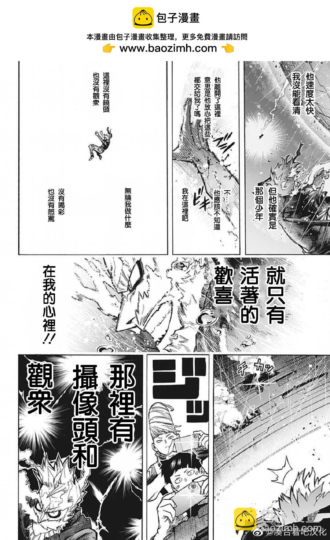 我的英雄学院漫画,第380话 千钧一发2图