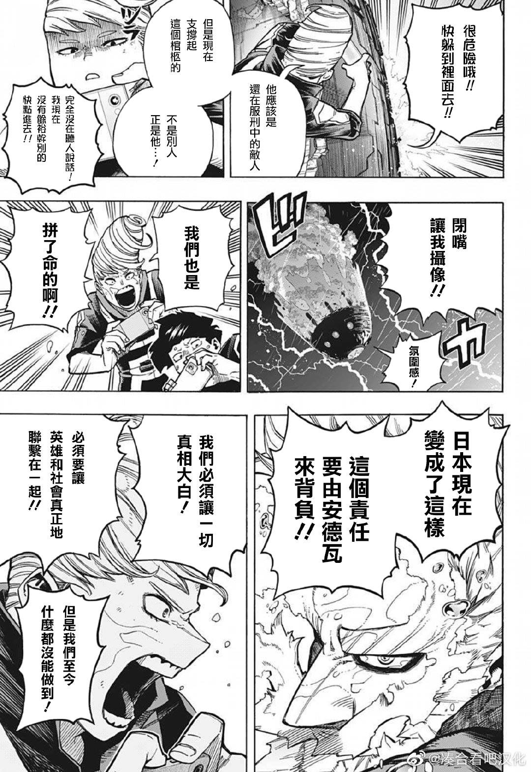 我的英雄学院漫画,第380话 千钧一发3图