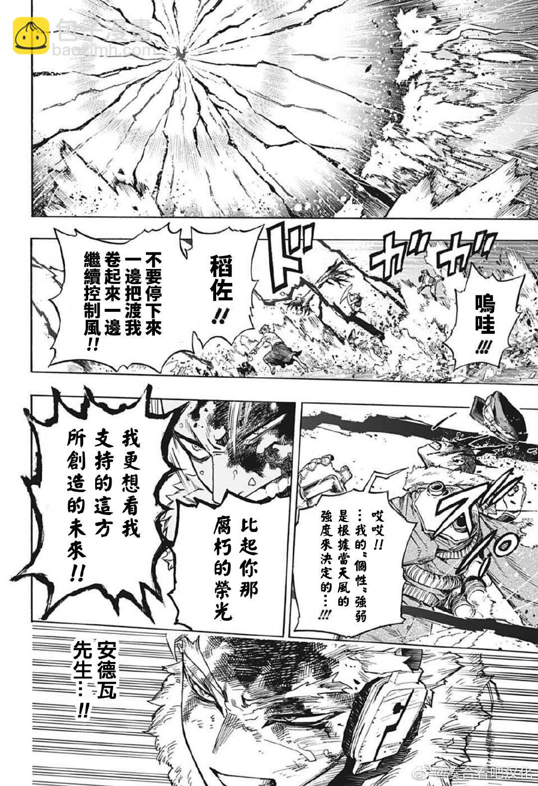 我的英雄学院漫画,第381话 暗8图