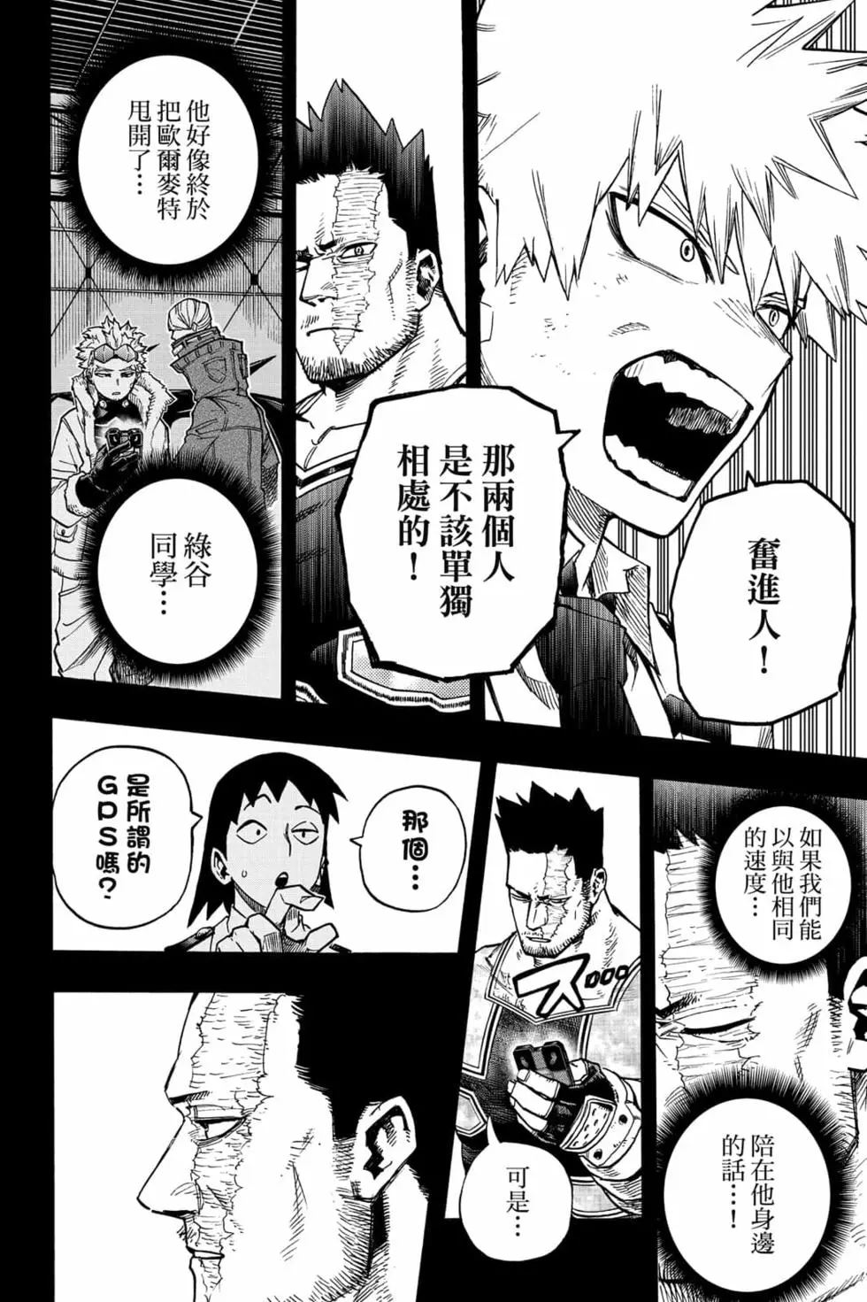 我的英雄学院漫画,第33卷12图