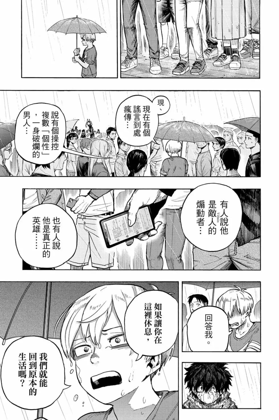 我的英雄学院漫画,第33卷133图