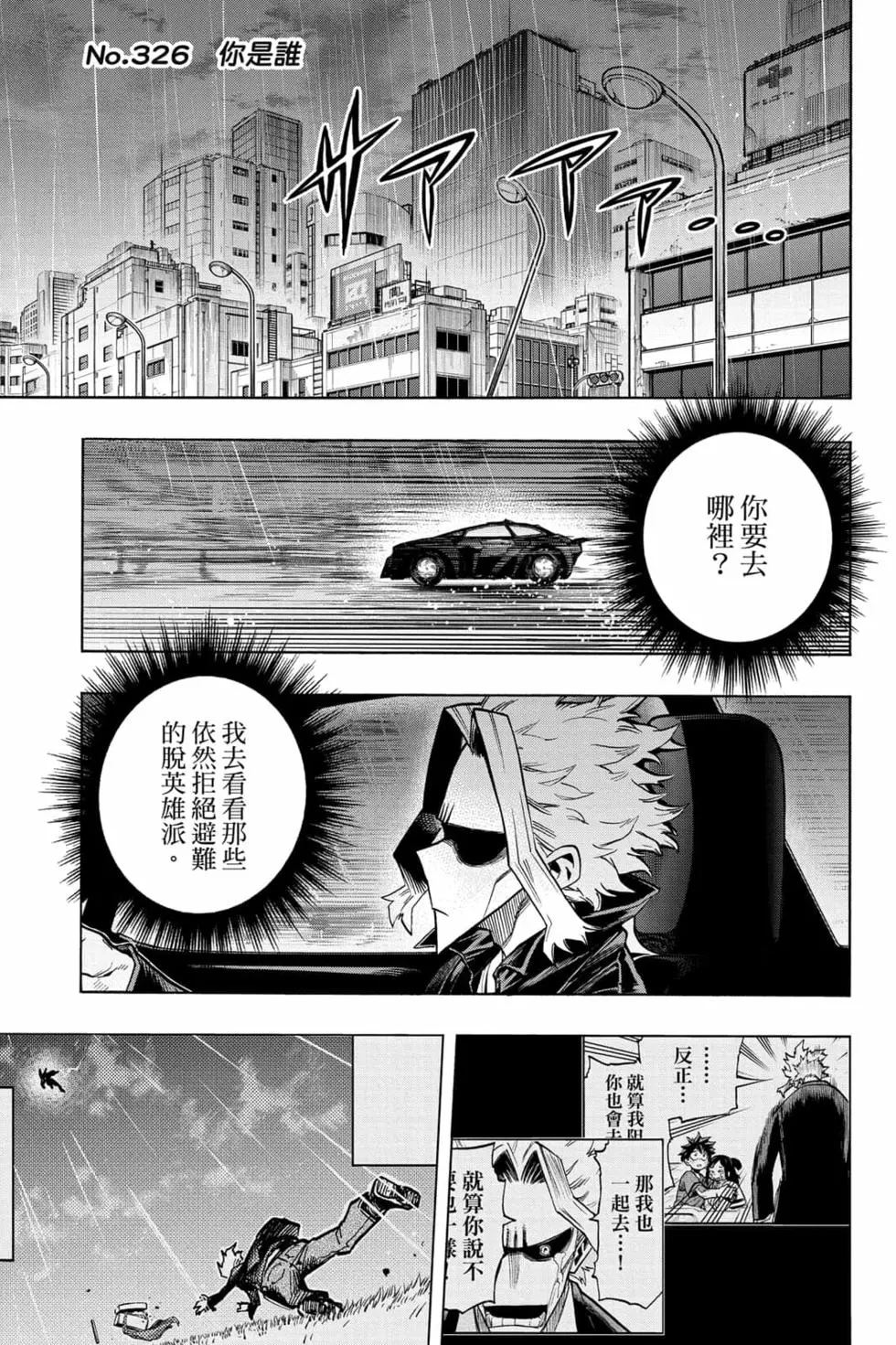 我的英雄学院漫画,第33卷145图