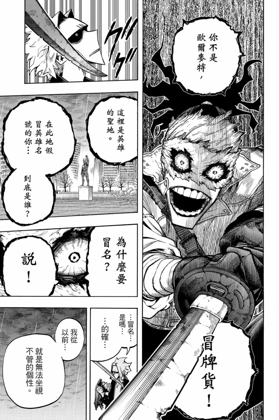 我的英雄学院漫画,第33卷151图