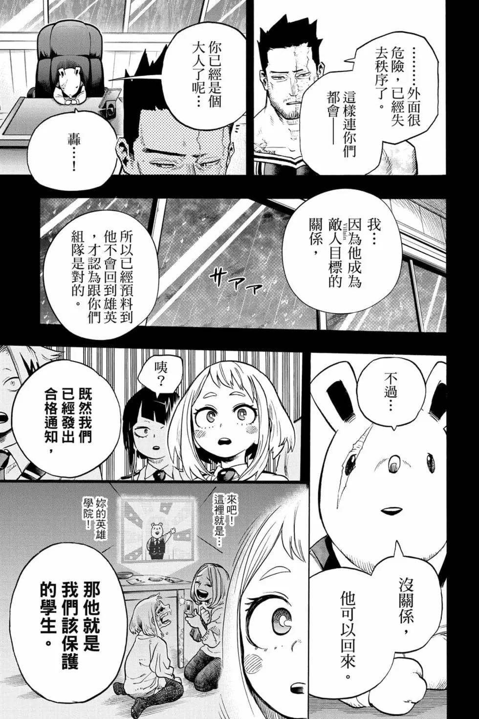 我的英雄学院漫画,第33卷15图