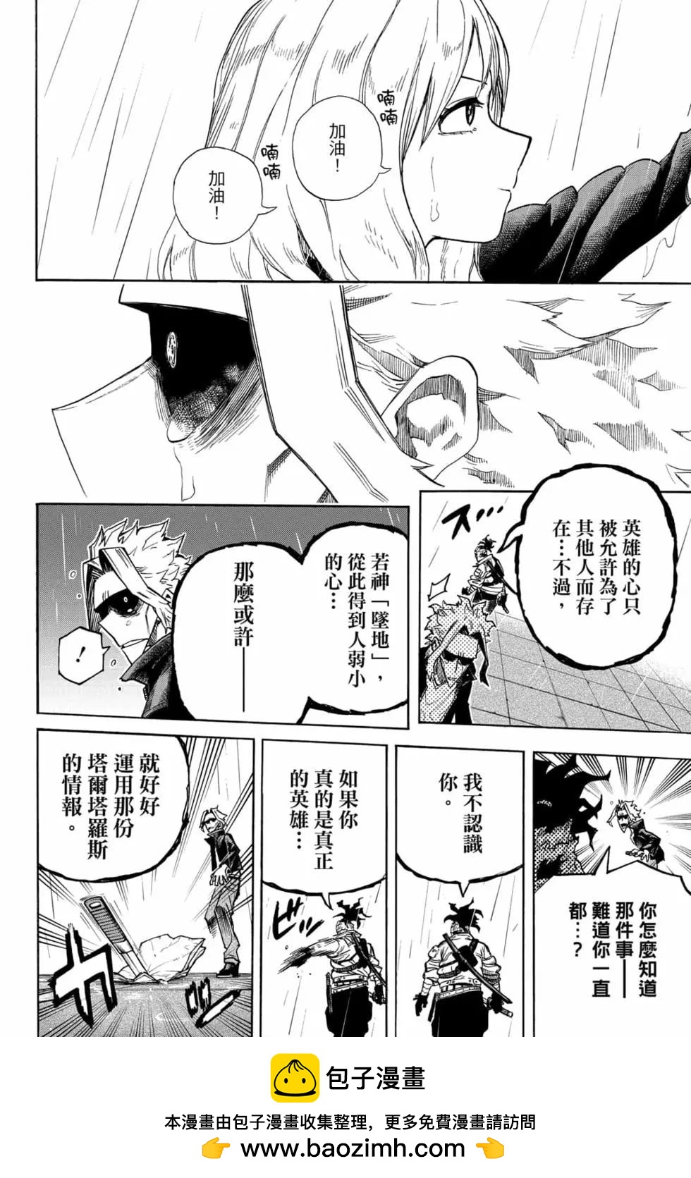 我的英雄学院漫画,第33卷158图