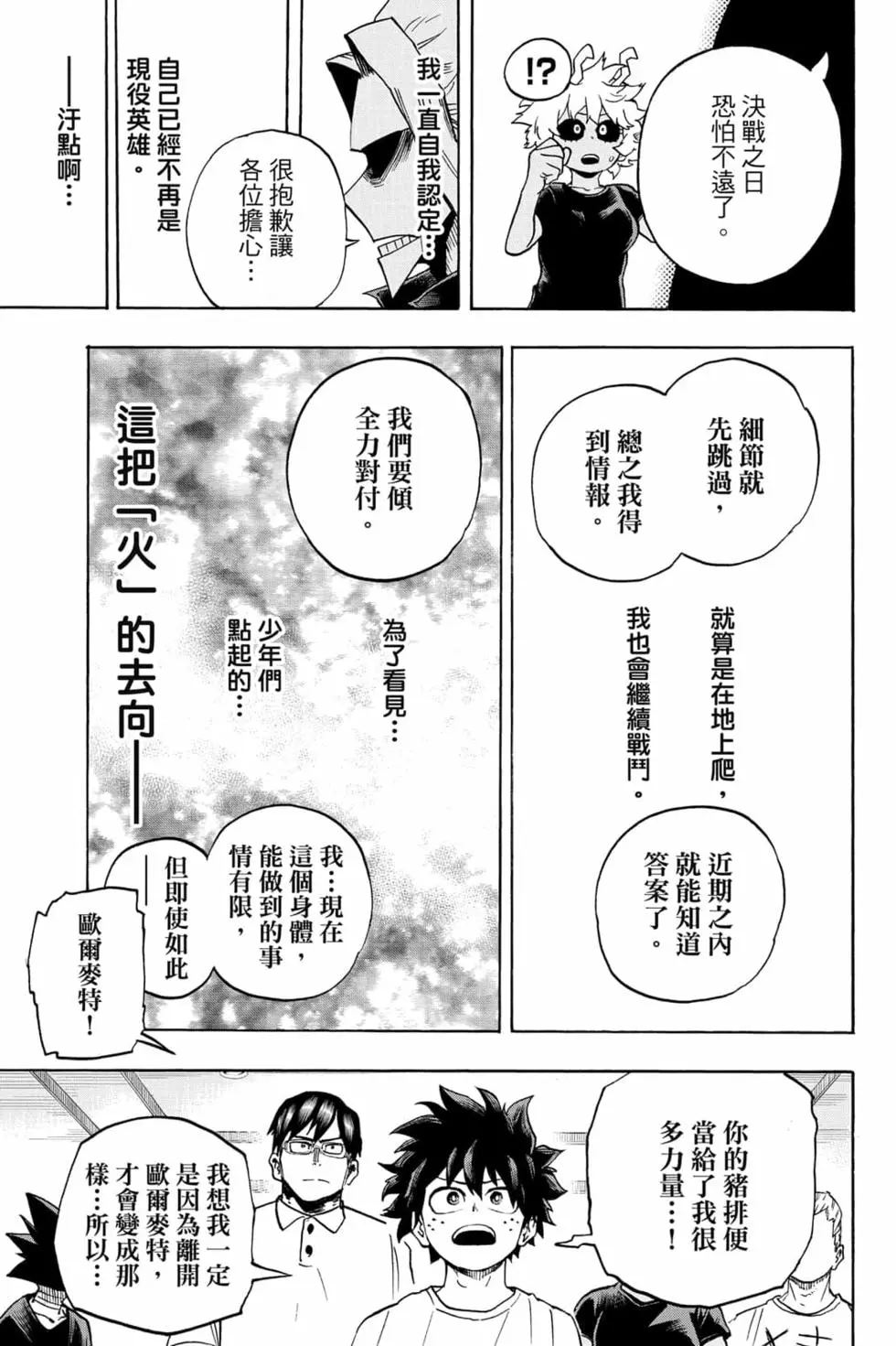 我的英雄学院漫画,第33卷173图