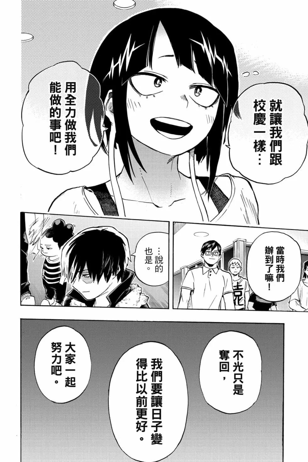 我的英雄学院漫画,第33卷178图