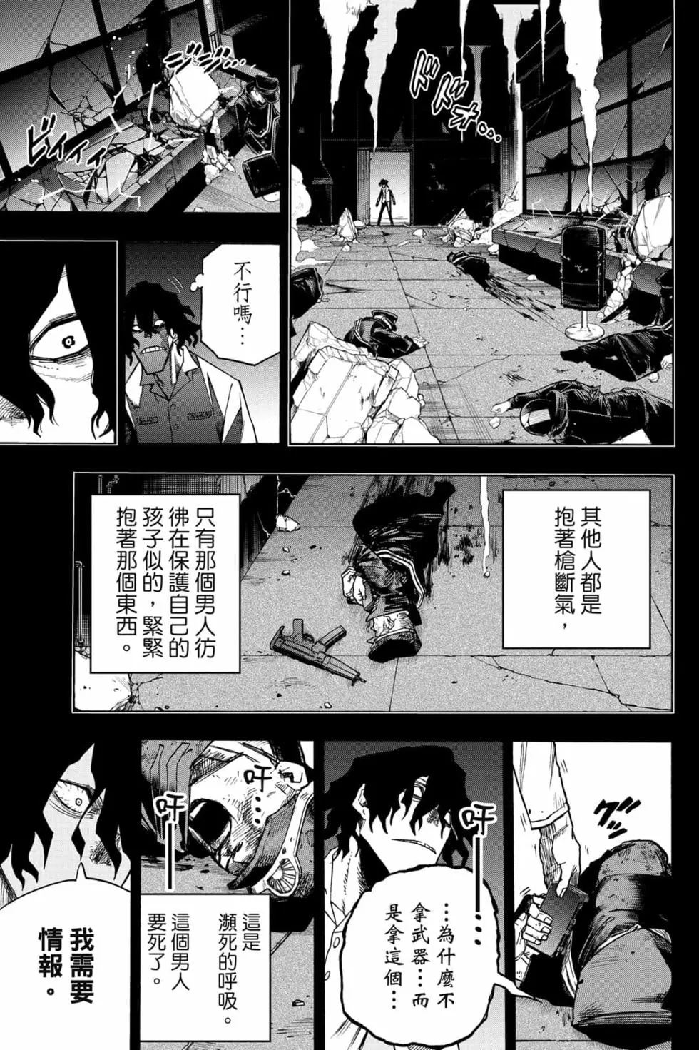 我的英雄学院漫画,第33卷185图