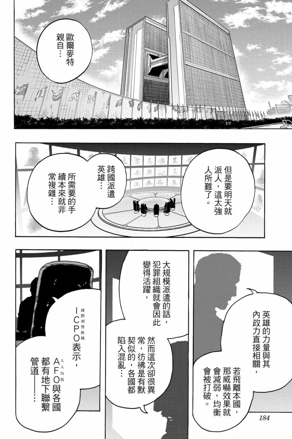 我的英雄学院漫画,第33卷194图