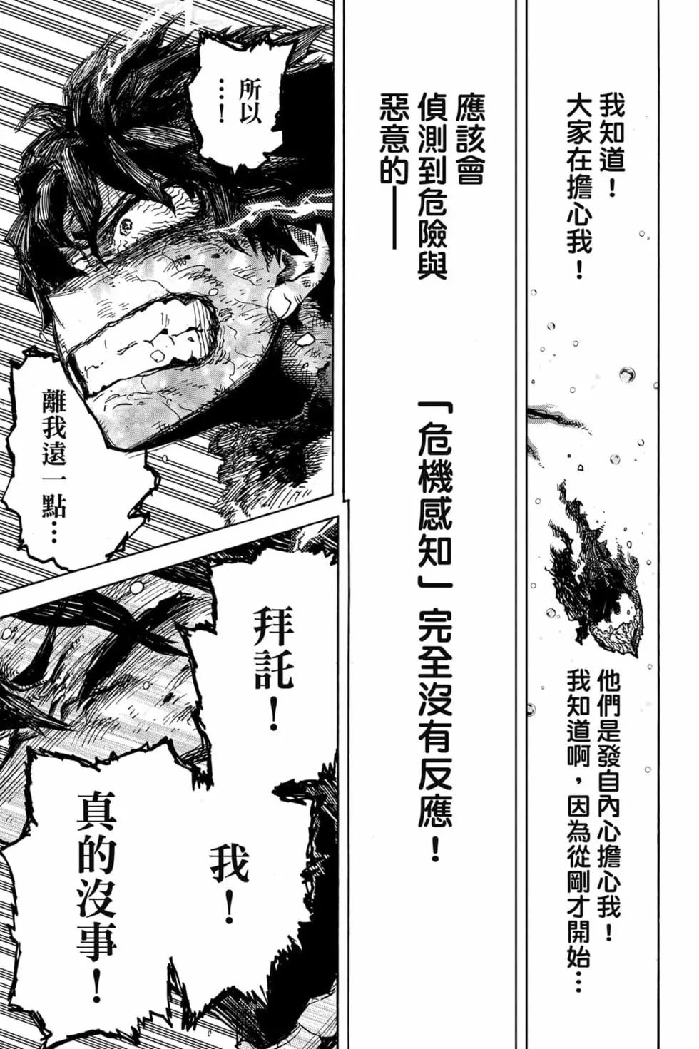 我的英雄学院漫画,第33卷39图