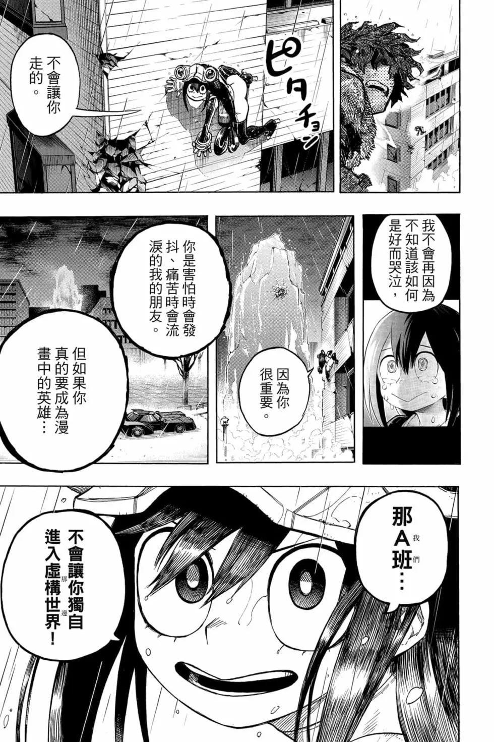 我的英雄学院漫画,第33卷41图