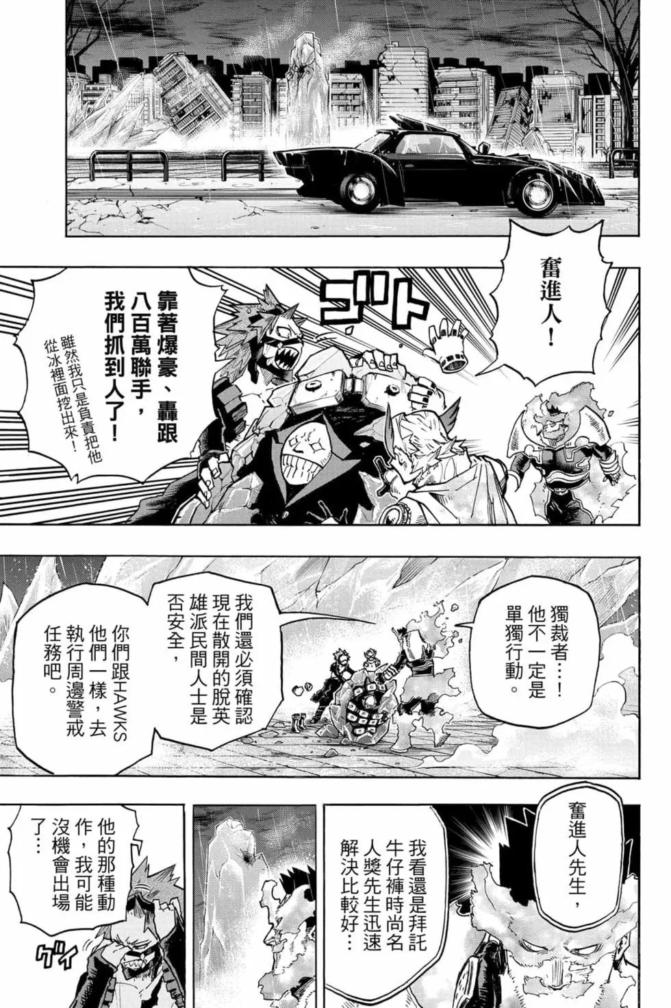 我的英雄学院漫画,第33卷45图