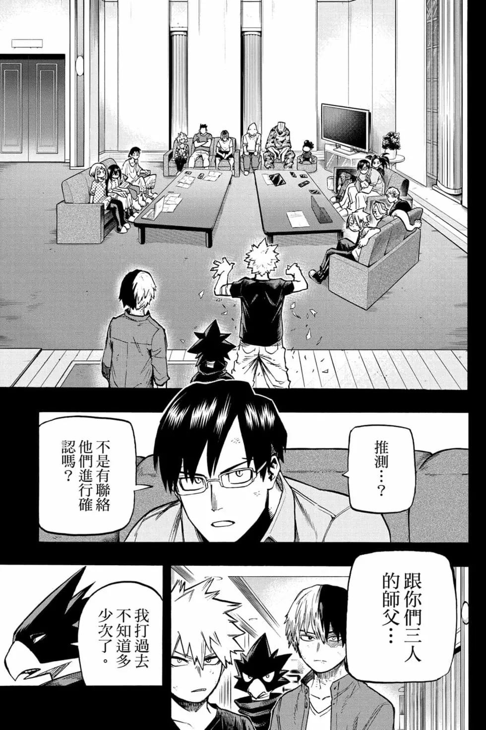 我的英雄学院漫画,第33卷5图