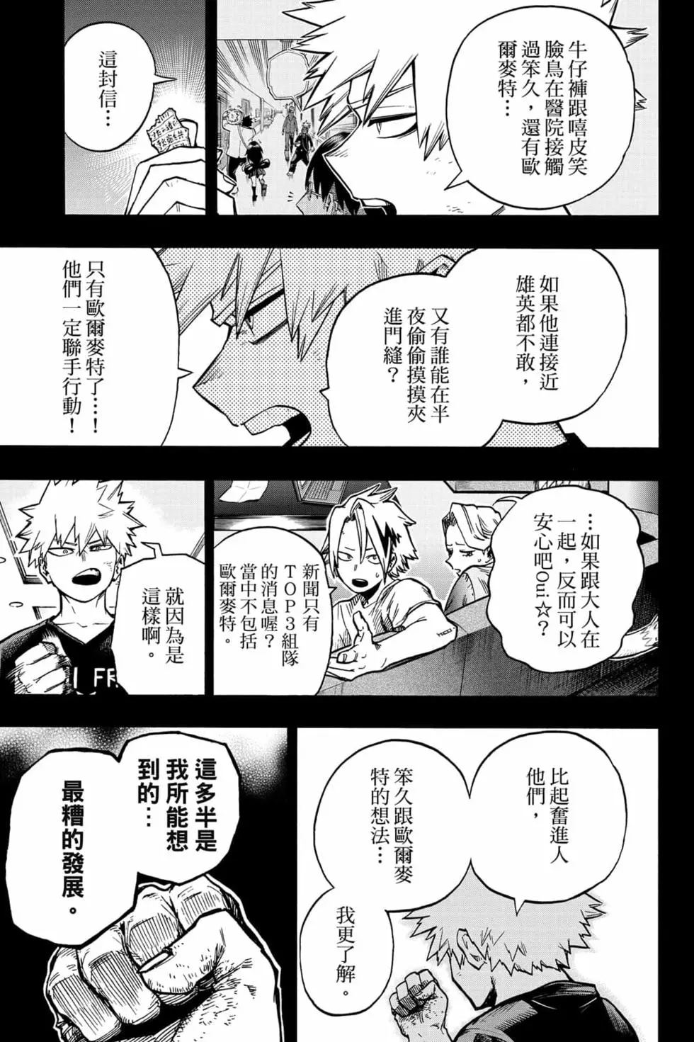 我的英雄学院漫画,第33卷7图