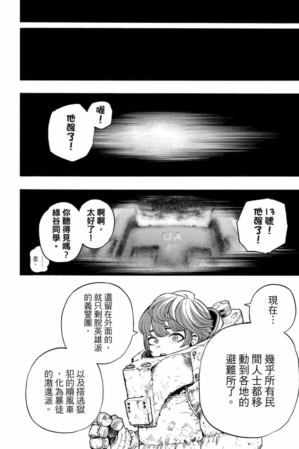 我的英雄学院漫画,第33卷78图