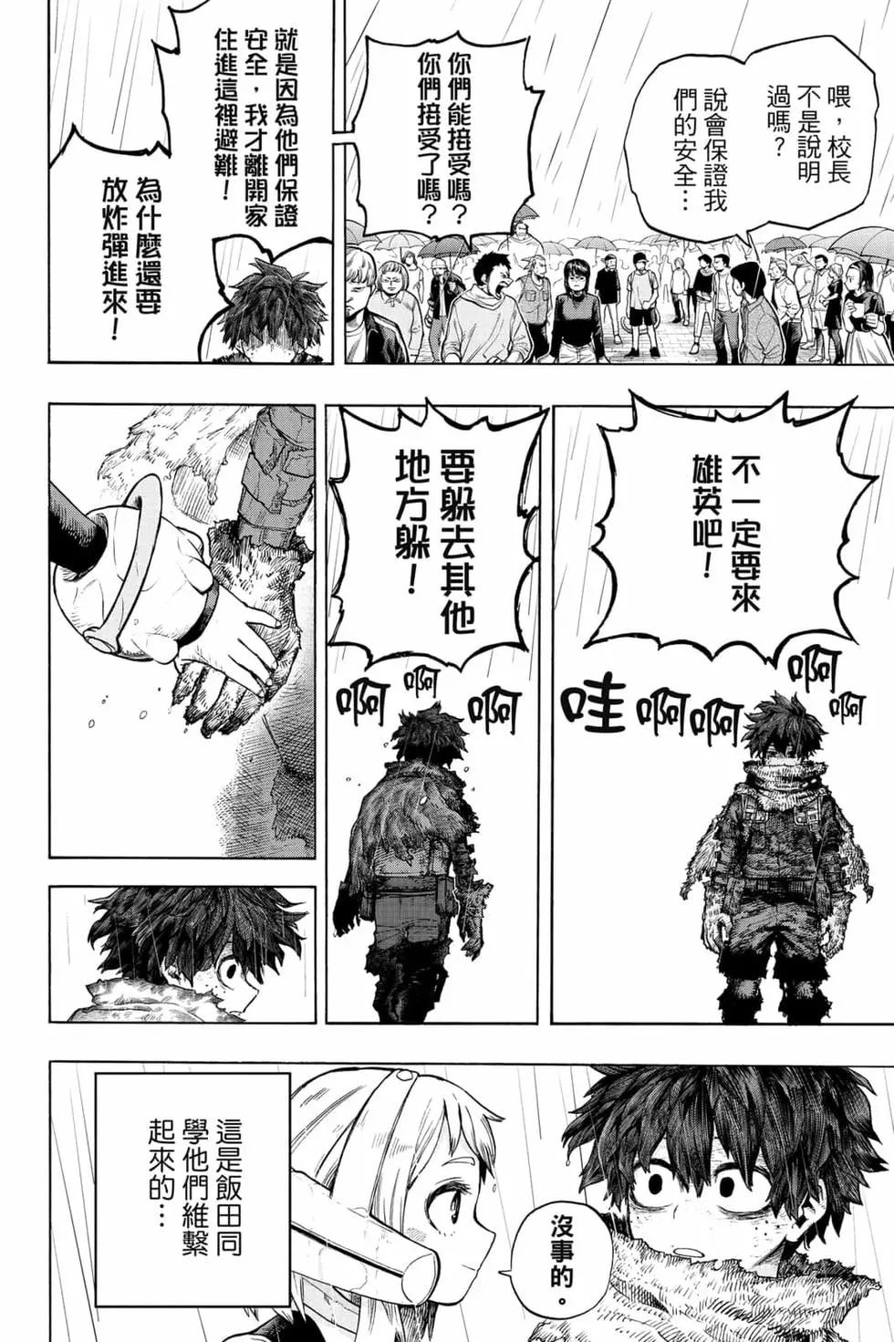 我的英雄学院漫画,第33卷82图