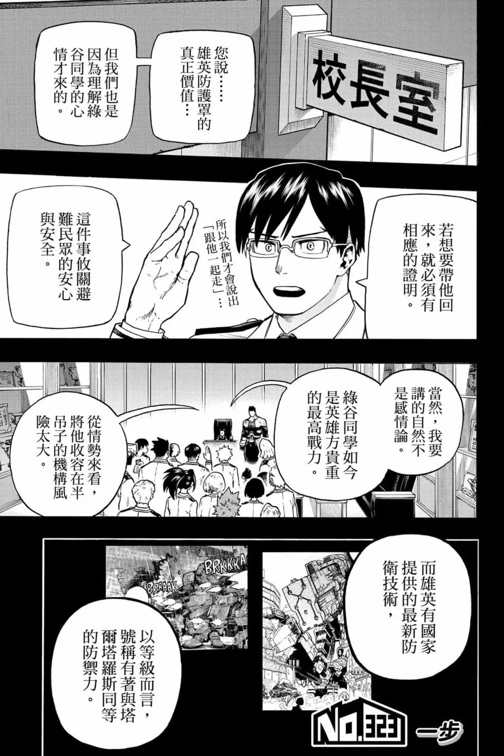 我的英雄学院漫画,第33卷85图