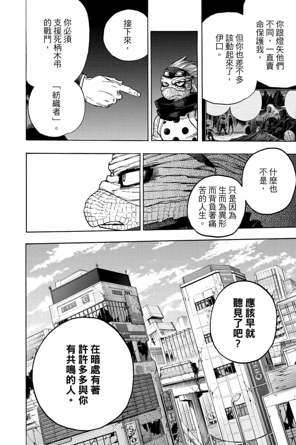 我的英雄学院漫画,第34卷10图