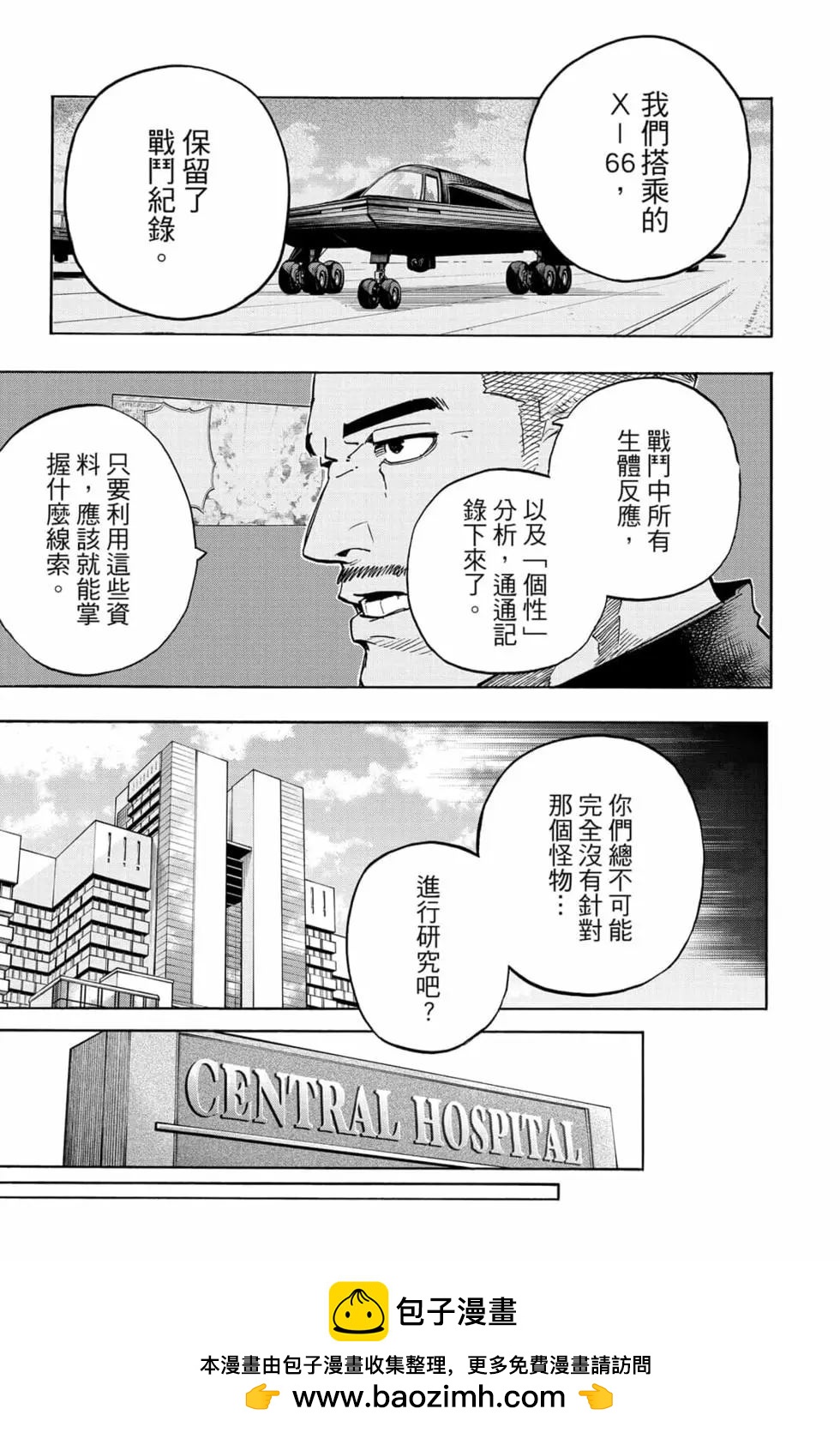 我的英雄学院漫画,第34卷104图