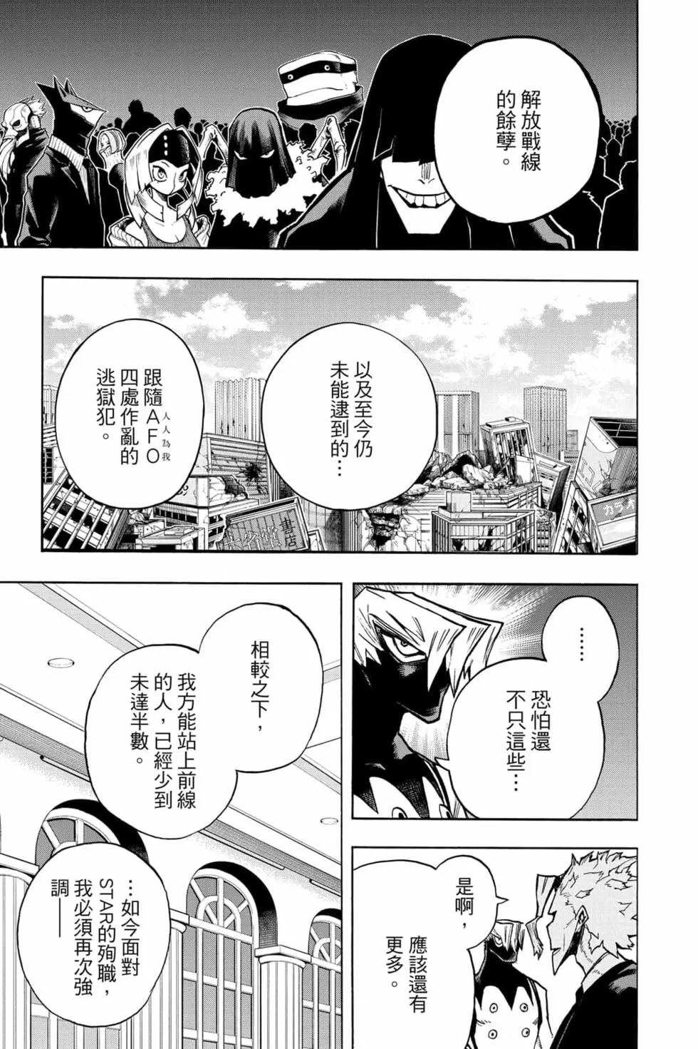 我的英雄学院漫画,第34卷116图