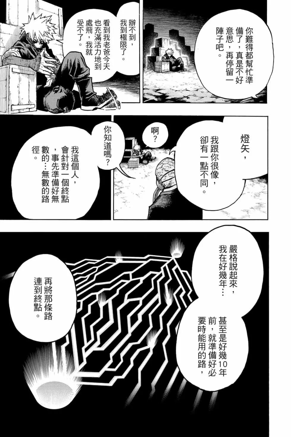 我的英雄学院漫画,第34卷124图