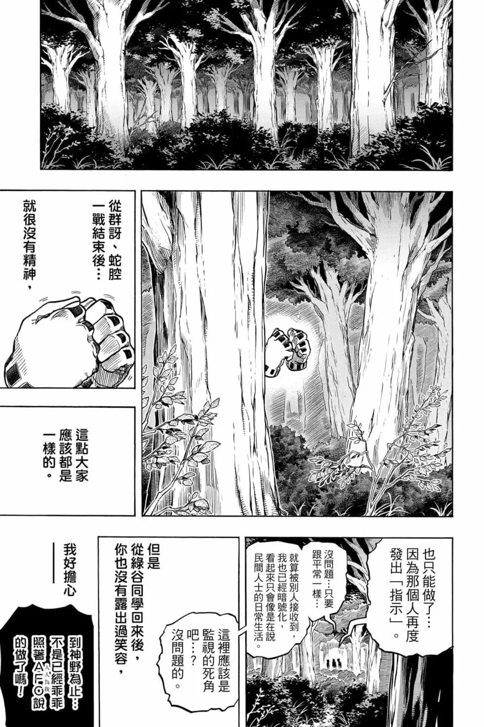 我的英雄学院漫画,第34卷134图