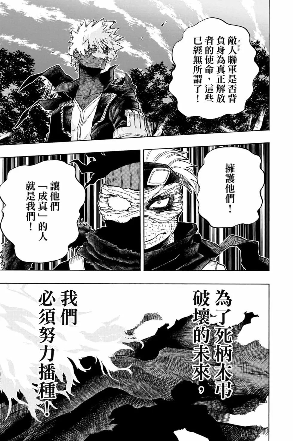 我的英雄学院漫画,第34卷13图