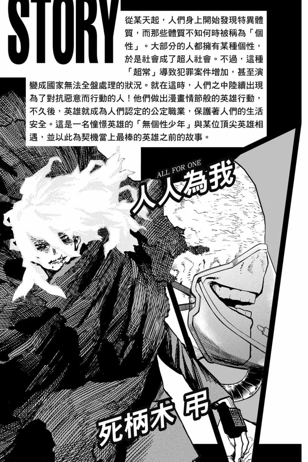 我的英雄学院漫画,第34卷3图