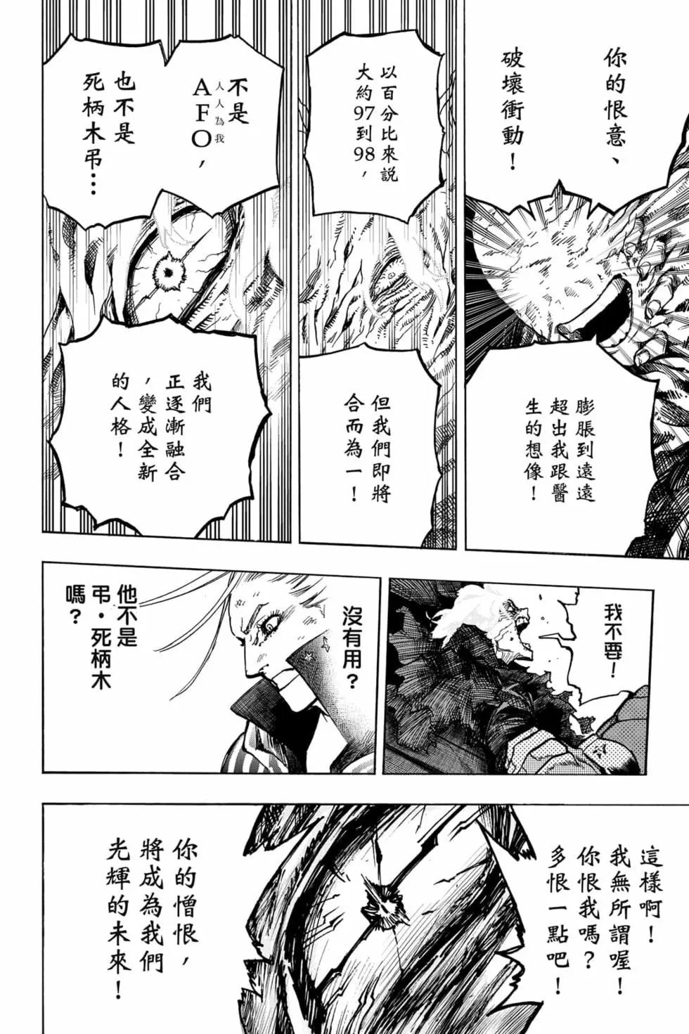 我的英雄学院漫画,第34卷34图