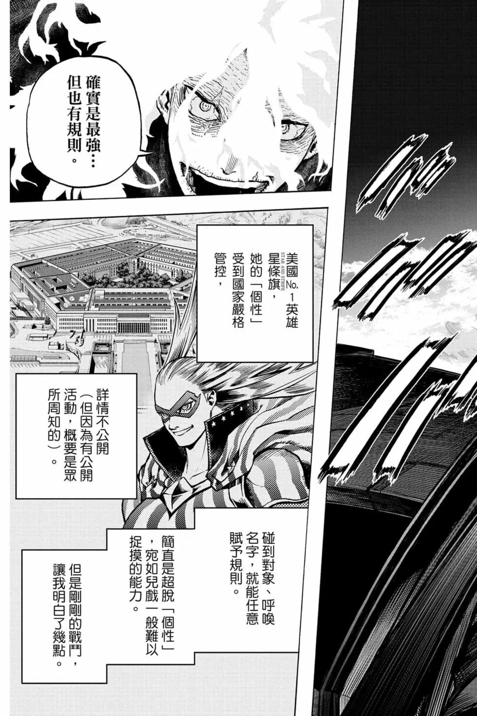 我的英雄学院漫画,第34卷39图