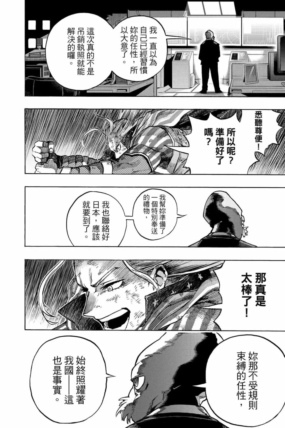 我的英雄学院漫画,第34卷56图