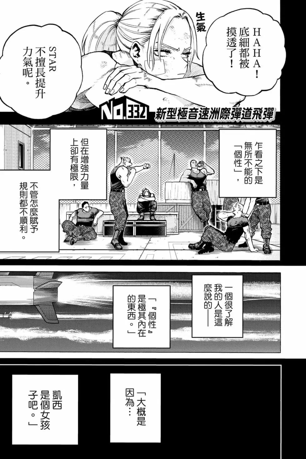 我的英雄学院漫画,第34卷59图