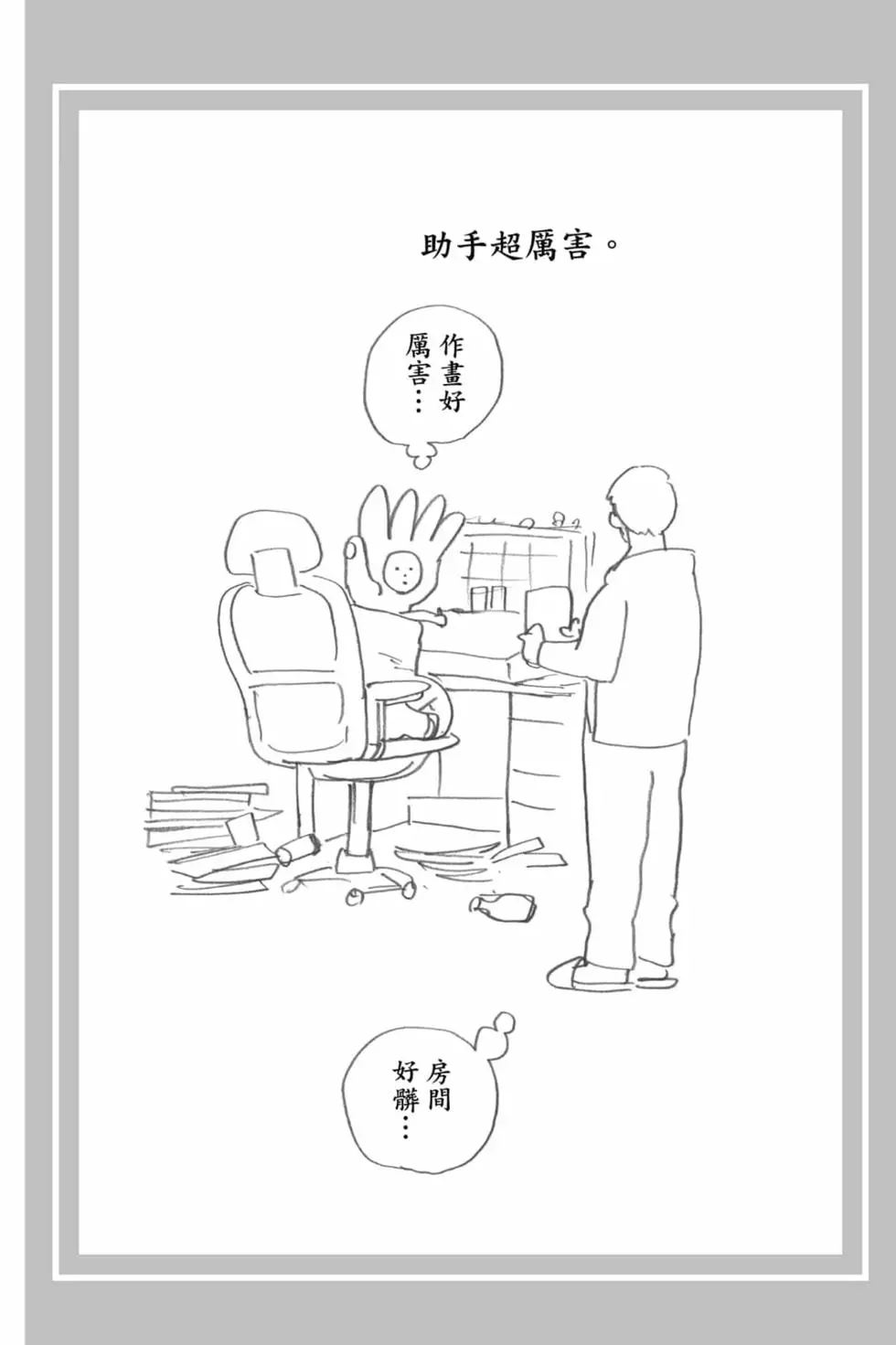 我的英雄学院漫画,第34卷76图