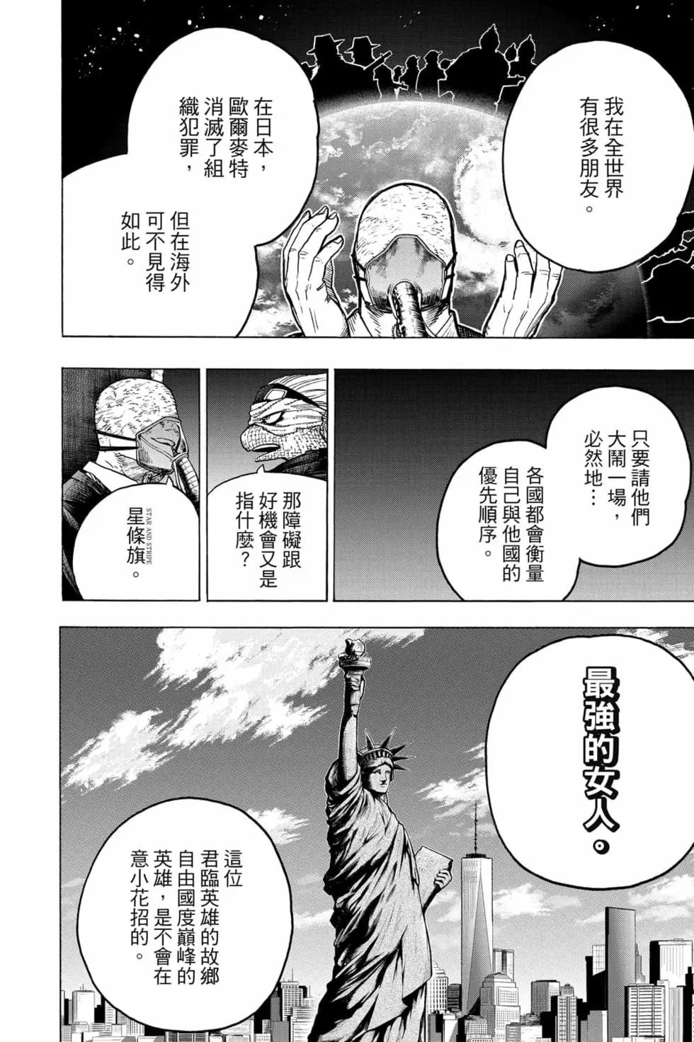 我的英雄学院漫画,第34卷8图