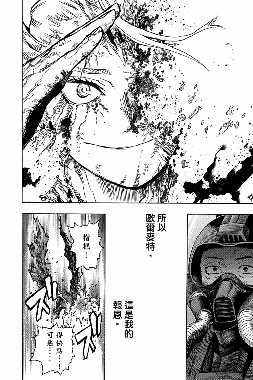 我的英雄学院漫画,第34卷90图