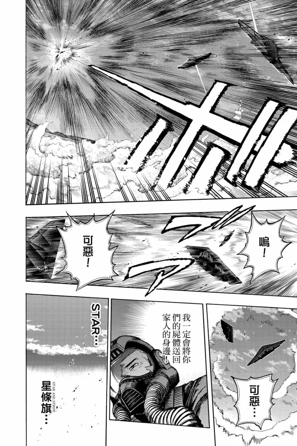 我的英雄学院漫画,第34卷95图