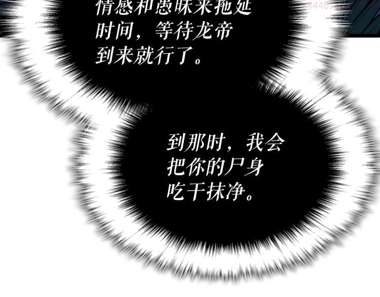 我独自升级漫画,第165话 王的警告125图