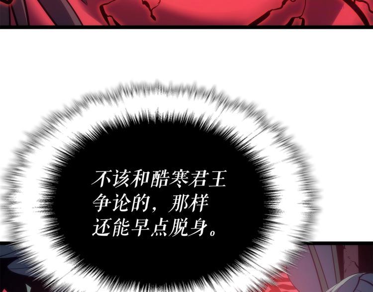 我独自升级漫画,第165话 王的警告79图