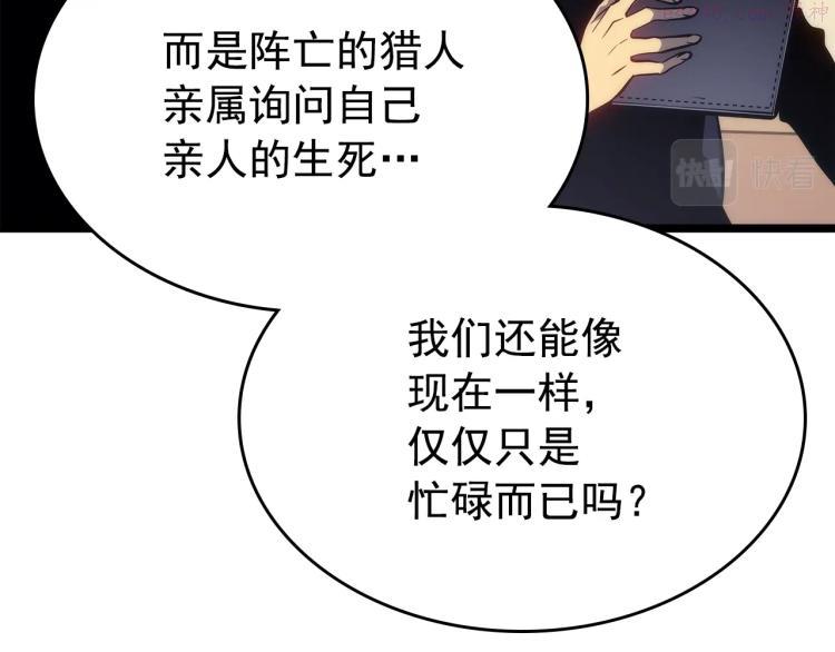 我独自升级第二季什么时候出漫画,第167话 真正的战争127图