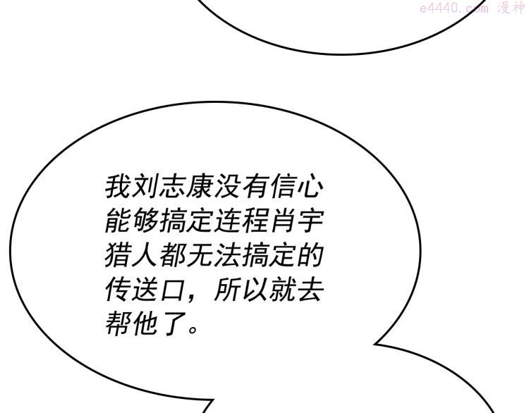 我独自升级第二季什么时候出漫画,第167话 真正的战争265图