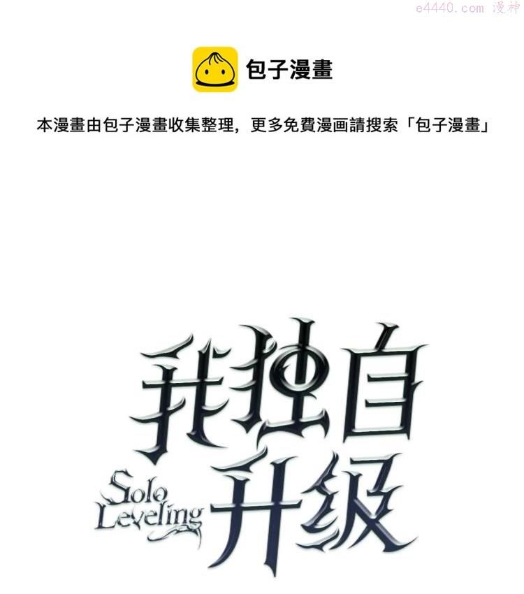 我独自升级壁纸漫画,第168话 战争的真相1图