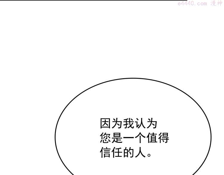 我独自升级壁纸漫画,第168话 战争的真相146图