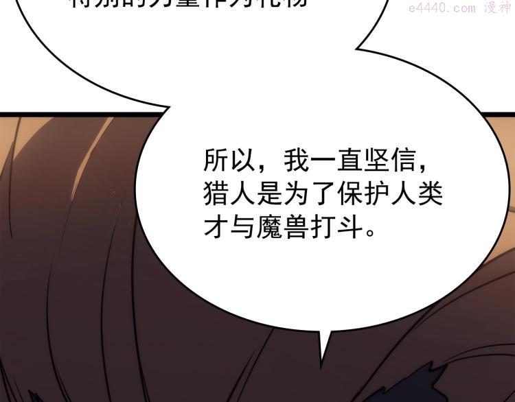 我独自升级壁纸漫画,第168话 战争的真相209图