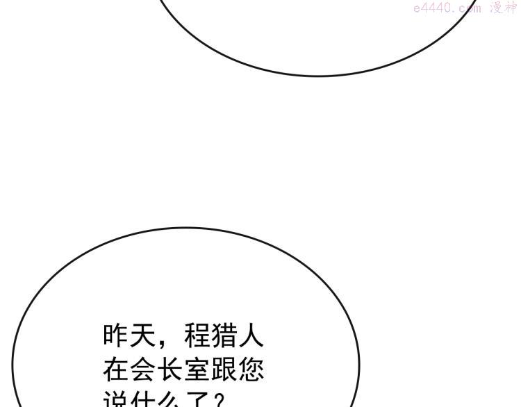 我独自升级壁纸漫画,第168话 战争的真相237图