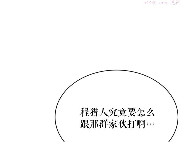 我独自升级壁纸漫画,第168话 战争的真相249图