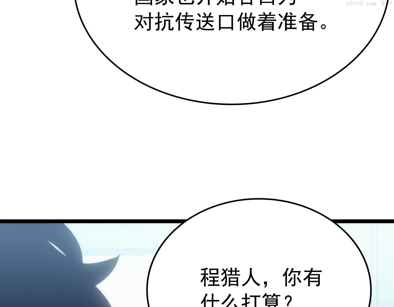 我独自升级13漫画,第169话 龙帝123图