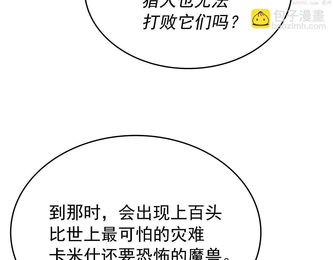 我独自升级13漫画,第169话 龙帝25图