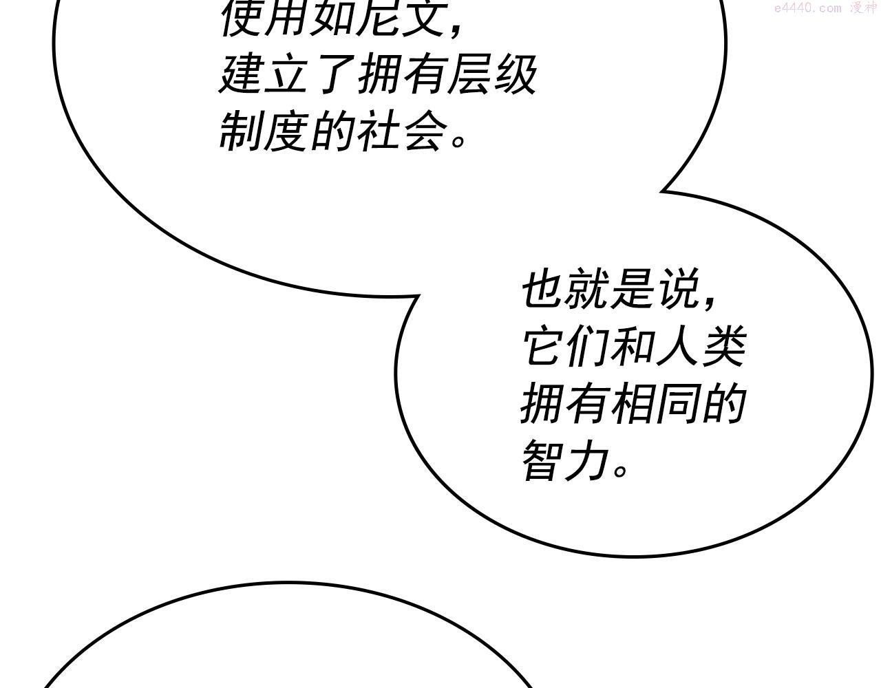 我独自升级13漫画,第169话 龙帝271图