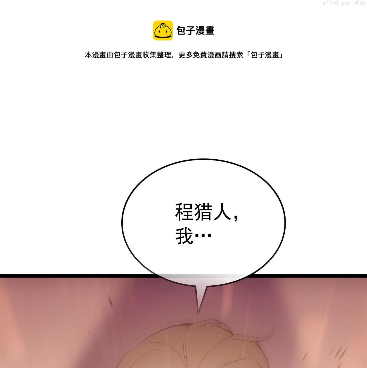 我独自升级13漫画,第170话 宣战1图