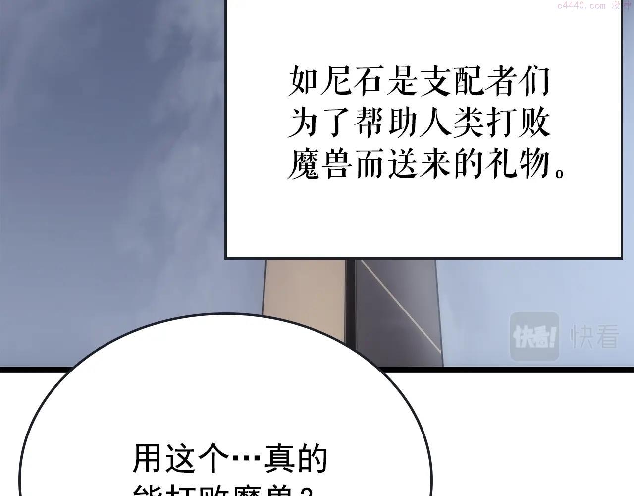 我独自升级13漫画,第170话 宣战111图